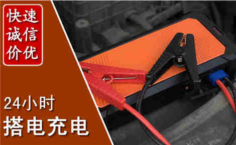 民权汽车搭电场景与案例