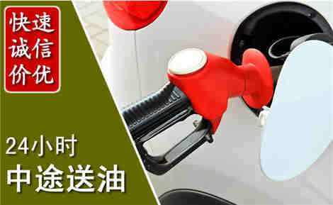 民权中途送油场景与案例