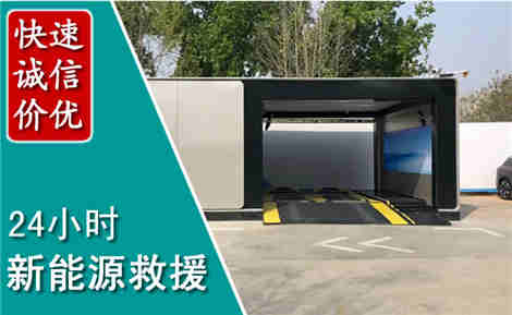 民权新能源汽车救援场景与案例