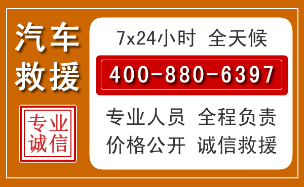 民权汽车救援电话.jpg