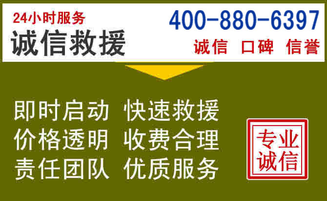 民权汽车救援电话