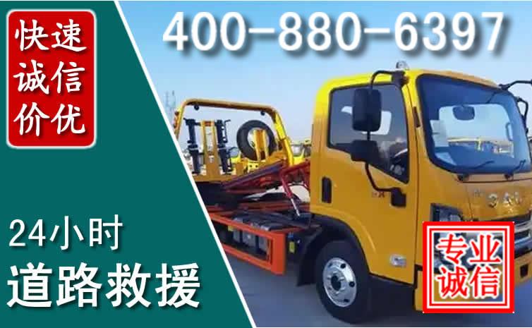 民权道路救援电话