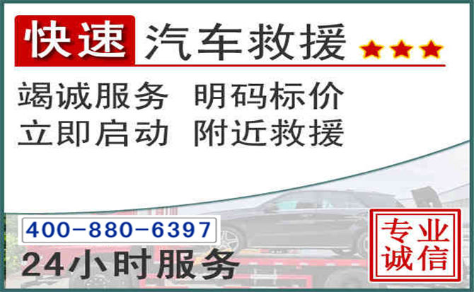 民权长春拖车电话